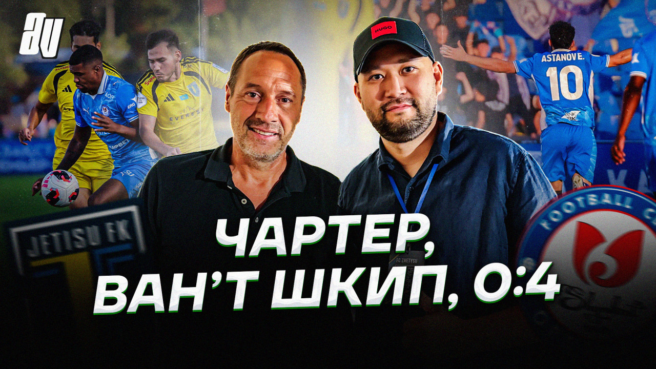 Чартер, инсайды и новый тренер сборной. Как прошёл выезд в Талдыкорган?