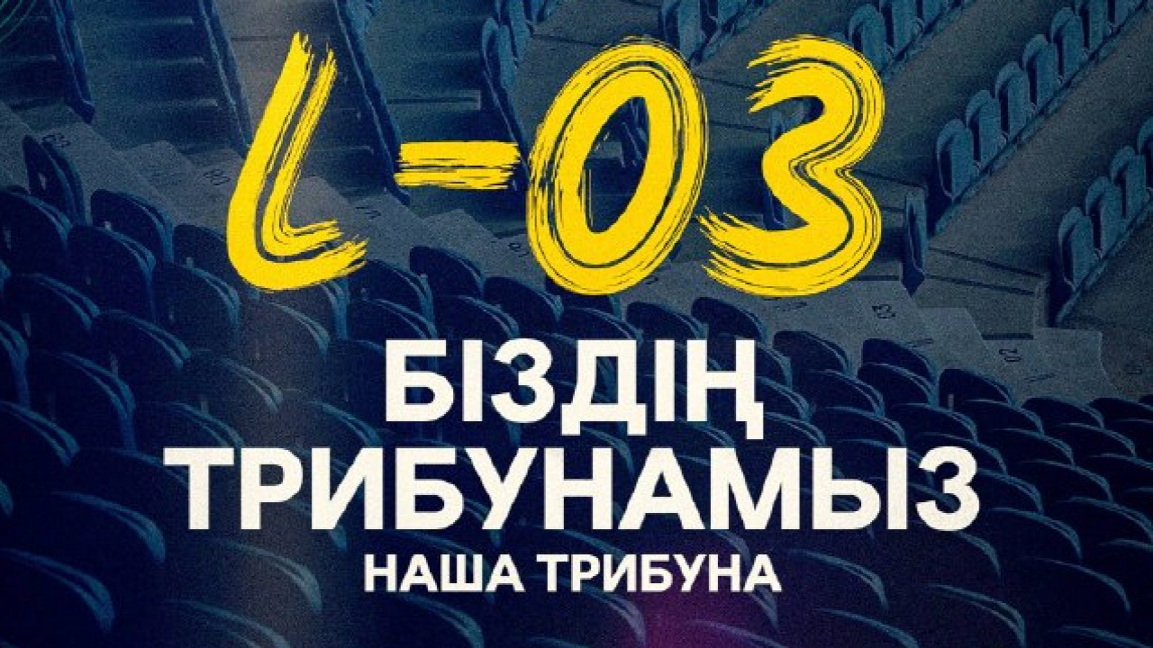 «Кайрат» открыл продажу билетов на гостевой сектор матча с «Аталантой»
