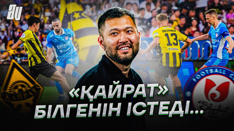 Влог: «Қайрат» vs «Ордабасы»