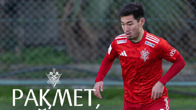 Актобе расстался с полузащитником