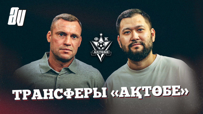 Марат Хайруллин: все трансферы «Актобе», эффект Нани, давление на Костова, новые игроки