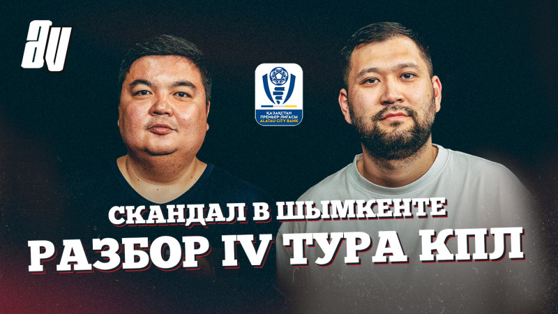 ZIDAN4EG: что творил судья на матче «Ордабасы» vs «Атырау»? «Ақтөбе», «Астана», «Тобыл» всё?