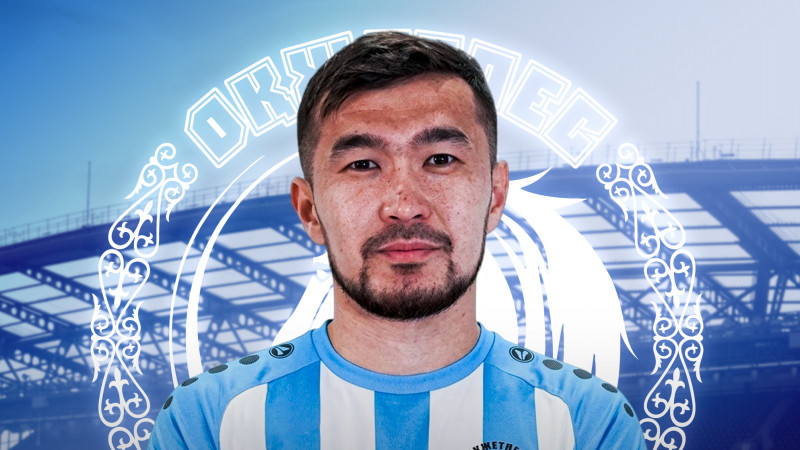 Опытный полузащитник стал игроком «Окжетпеса»
