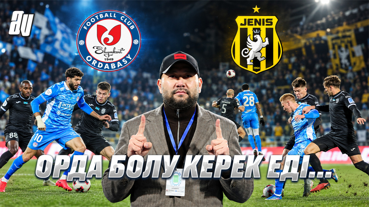 «Жеңіс» сорвал чемпионский той «Ордабасы»