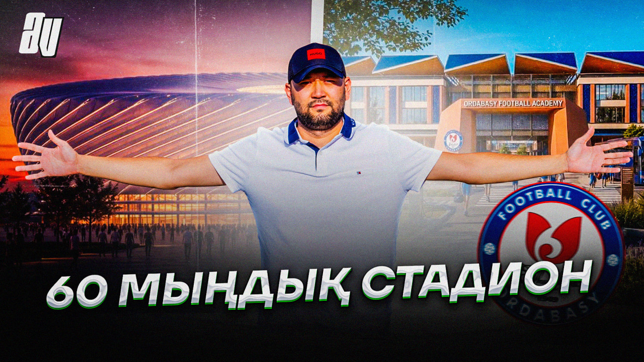 В Казахстане строится самый большой стадион в Центральной Азии