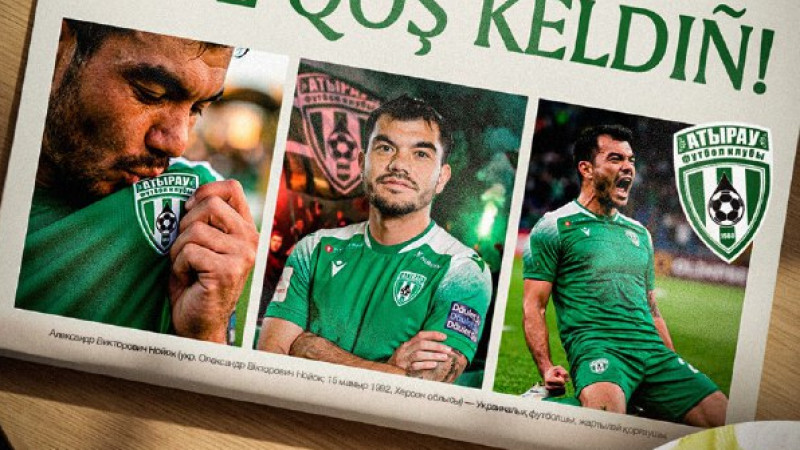 Александр Нойок вернулся в «Атырау»