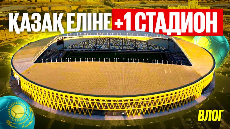 ҚАЙСАР АРЕНА | ТОБЫЛ vs ОРДАБАСЫ ВЛОГ | ҚАЗАҚСТАН КУБОГЫ