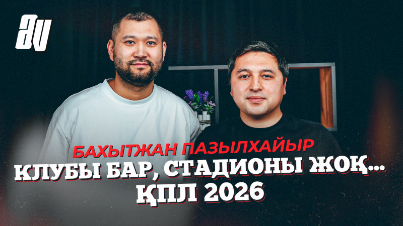 2026 ҚПЛ КҮНТІЗБЕСІ, БІРІНШІ ЛИГА МЕН ӘЙЕЛДЕР ЛИГАСЫНДА ҚАНДАЙ ӨЗГЕРІС БАР?